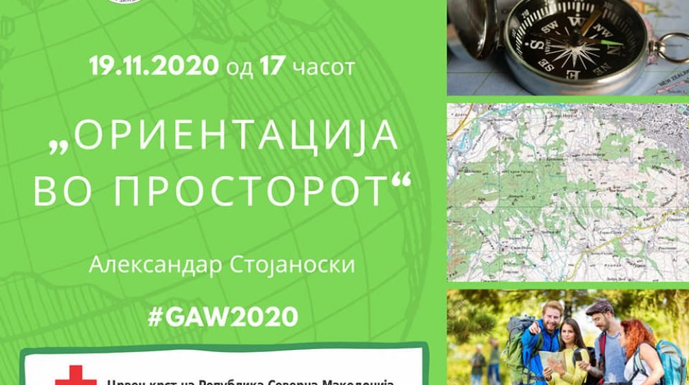 По повод Неделата на промоција на географијата (16 до 21 Ноември), успешно беше реализирана онлајн едукација!
