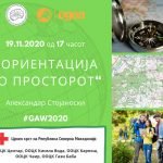 По повод Неделата на промоција на географијата (16 до 21 Ноември), успешно беше реализирана онлајн едукација!