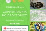 По повод Неделата на промоција на географијата (16 до 21 Ноември), успешно беше реализирана онлајн едукација!