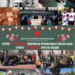 ЈУБИЛЕЕН 10-ТИ РОДЕНДЕН КЛУБ НА МЛАДИ!